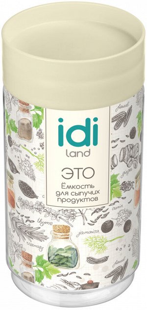 IDILAND Банка, 1 л, для сыпучих продуктов, пластик, светло - бежевый, ASTI