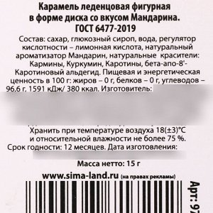 Леденец на палочке «Новогодняя сказка», вкус: мандарин, 15 г.