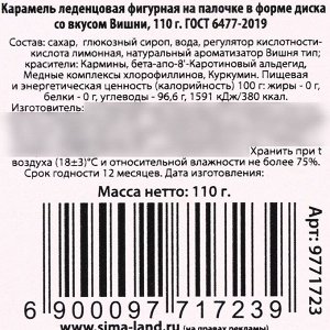 Леденец на палочке «Новогодняя посылка», вкус: вишня, 110 г.