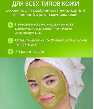 Глиняная маска для лица с авокадо BioAqua Avocado Mud Mask, 50 гр