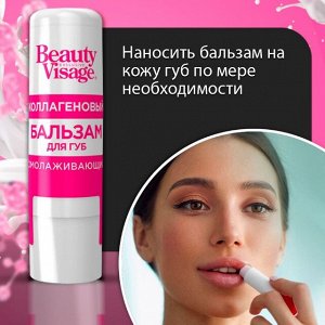 Омолаживающий коллагеновый бальзам для губ серии "Beauty Visage", 3.6гр / 24шт