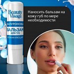 Увлажняющий гиалуроновый бальзам для губ серии &quot;Beauty Visage&quot;, 3.6гр