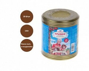 Крышка металл закаточная СКО Москвичка колбаска 25шт