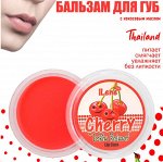 Бальзам для губ Ilene Вишня 10 гр