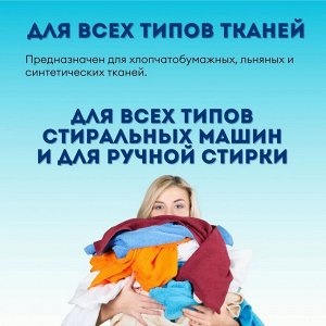 Стиральный порошок для сушки белья в помещениях «Топ – сухое бельё» 900 г / 8