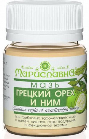 Мазь Грецкий орех и ним (при грибке кожи, ногтей, демодекозе)