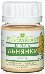 Мазь Льнянки (при зобе, мастопатии, геморрое)