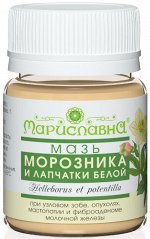 МАЗЬ МОРОЗНИКА И ЛАПЧАТКИ БЕЛОЙ