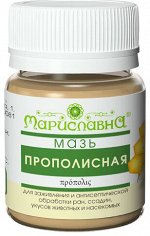 Мазь Прополисная (ранозаживляющая, антисептическая)