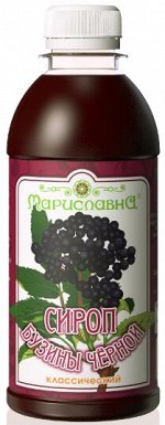 Сироп бузины чёрной классический (на сахаре)