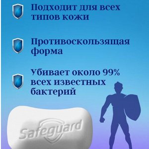 SAFEGUARD Мыло туалетное Сила свежести 90г