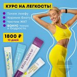 Детокс.10 дневный курс на легкость! Антиоксидант. Здоровый и легкий кишечник.