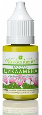 МАСЛО ЦИКЛАМЕНА (ИНФУЗ)