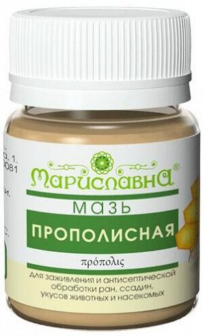 Мазь Прополисная (ранозаживляющая, антисептическая)