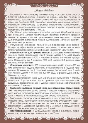 Чага берёзовая (гриб молотый, россыпь)