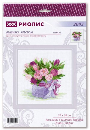 Набор для вышивания "RIOLIS" "Сотвори Сама" 2003 "Тюльпаны в шляпной коробке" 20 х 20 см
