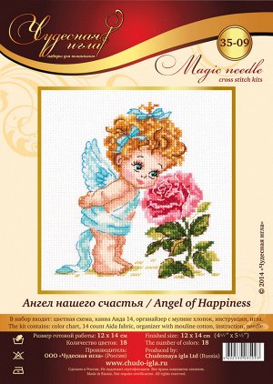 Набор для вышивания "Чудесная Игла" 035-09 "Ангел нашего счастья" 12 х 14 см
