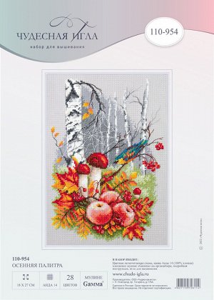 Набор для вышивания "Чудесная Игла" 110-954 "Осенняя палитра" 18 х 27 см