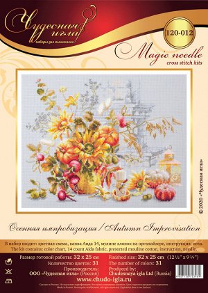 Набор для вышивания "Чудесная Игла" 120-012 "Осенняя импровизация" 32 х 25 см