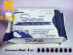 Прокладки гигиенические женские Sicret Premium Ночные Maxi