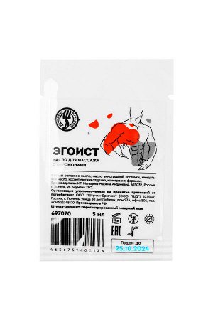 Саше массажное масло с феромонами Штучки-Дрючки «Эгоист», 5 г