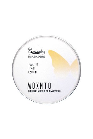 Твердое масло для массажа с феромонами Eromantica «Мохито», 20 г