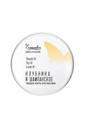 Твердое масло для массажа с феромонами Eromantica «Клубника в шампанском», 20 г