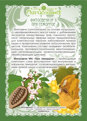 №6 фитосвечи при геморрое