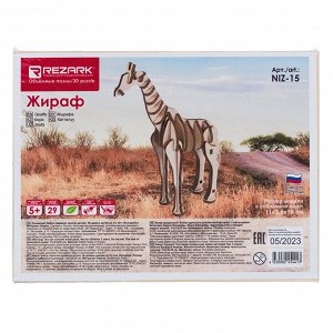 "REZARK" NIZ-15 Серия "Живая природа" Пазл 3D 29 элемент. Жираф