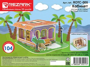 "REZARK" ROTC-005 Пазл 3D 70 элемент. 20 x 21 x 11 см СК/Распродажа кабинет