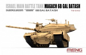 "MENG" TS-040 "танк" Magach 6B GAL BATASH 1/35