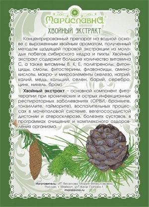 Хвойный экстракт (водный, густой)