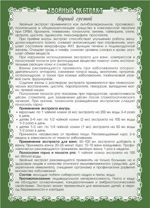 Хвойный экстракт (водный, густой)
