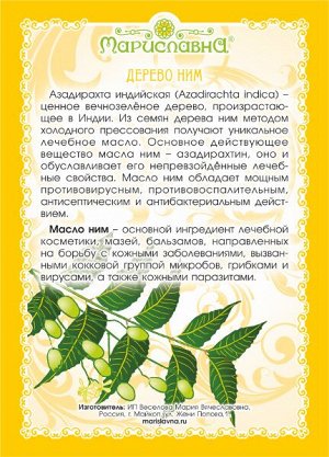 Масло Ним (маргозы)