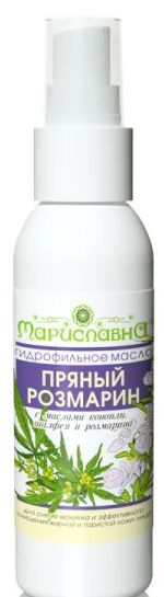 Мариславна &quot;ПРЯНЫЙ РОЗМАРИН&quot;, ГИДРОФИЛЬНОЕ МАСЛО ДЛЯ ЖИРНОЙ КОЖИ