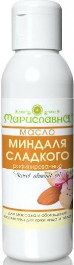 Масло Сладкого миндаля