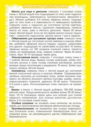 Глина жёлтая (Россия)