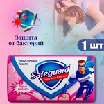SAFEGUARD Мыло туалетное Взрыв розового 90г