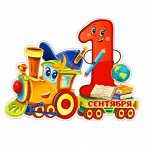 Плакаты и гирлянды (Здравствуй Школа/Д. Сад) День Учителя