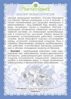 Бишофит (соль)