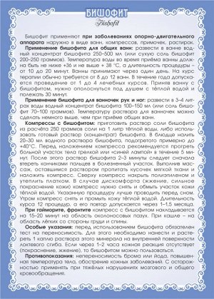 Бишофит (соль)