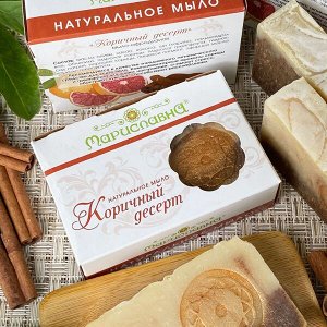 Мыло «Коричный десерт» (согревающий сладкий аромат)