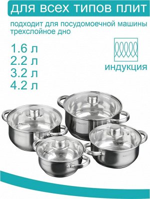 Катунь Набор кастрюль 8 предметов (1,6л+2,2л+3,2л+4,2л) в подарочной упаковке