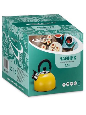 Чайник 2,5л со свистком [КУХНЯ] ЖЕЛТЫЙ, индукционное дно