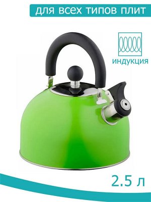 Чайник 2,5л со свистком [КУХНЯ] ЗЕЛЕНЫЙ, индукционное дно
