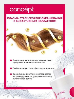 Concept Плазма стабилизатор для окрашивания Concept PROFY TOUCH Концепт 1000 мл