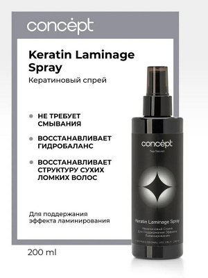 Концепт Кератиновый спрей для волос Concept Top secret Keratin Laminage 200 мл