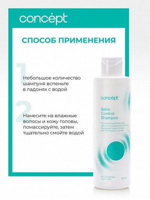 Концепт Шампунь очищающий для жирной кожи головы Concept Сool fresh Sebo Control 300 мл