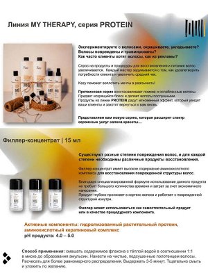 Кейзи Активный филлер концентрат для волос 15 мл   MY THERAPY PROTEIN Kezy