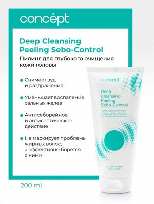 Concept Пилинг для жирной кожи головы для глубокого очищения Сool fresh Sebo control 200 мл Концепт